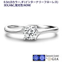 婚約指輪 モデラートS GIA鑑定書付き【中石】0.3ct up,Dカラー,IF(インターナリー・フローレス),3EX,H&C,蛍光性:NONE【枠】プラチナ9...
