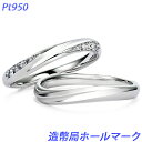 結婚指輪 セレナータ プラチナ950 2本セット ダイヤモンド計8石 文字刻印及びブルーサファイア無料 ケース付き 造幣局検定刻印 バースデーストーン (オプシ...