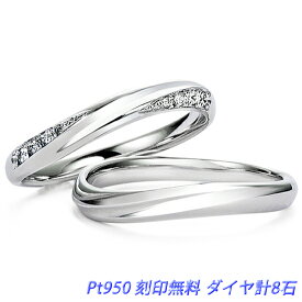 バースデーストーン(誕生石)入り 結婚指輪 プラチナ950 2本セット ペアリング セレナータ201 ダイヤモンド計8石 文字刻印無料 ケース付き 平均幅約2.5mm ※現在アストリッドダイヤモンドは、楽天及びYahoo!のみに出店致しております。