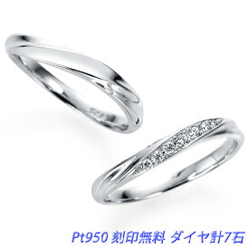 結婚指輪 プラチナ950 ダイヤモンド7ピース 2本セット ペアリング ドルチェ202 ケース付き 文字刻印無料 マリッジリング 平均幅約2.5mm ※現在アストリッドダイヤモンドは、楽天及びYahoo!のみに出店致しております。
