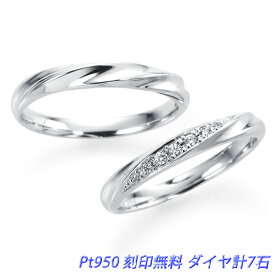 結婚指輪 ドルチェST ダイヤモンド7ピース 2本セット ペアリング PT950 ケース付き 文字刻印無料 マリッジリング 平均幅約2.5mm ※現在アストリッドダイヤモンドは、楽天及びYahoo!のみに出店致しております。