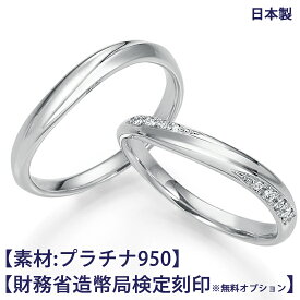 結婚指輪 ペア プラチナ950(Pt950)【ご希望により造幣局ホールマーク】ダイヤモンド8石(約0.05ct) 幅約2.5mm マリッジリング セレナータ201 ※ケース付き 日本製 ※無料オプション:内側に文字刻印