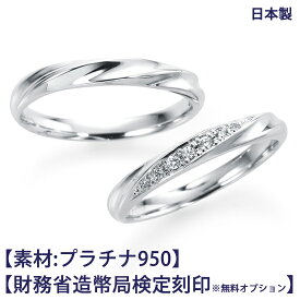 結婚指輪 ペア プラチナ950(Pt950)【ご希望により造幣局ホールマーク】ダイヤモンド7石(約0.04ct) 幅約2.5mm マリッジリング ドルチェST ※ケース付き 日本製 ※無料オプション:内側に文字刻印