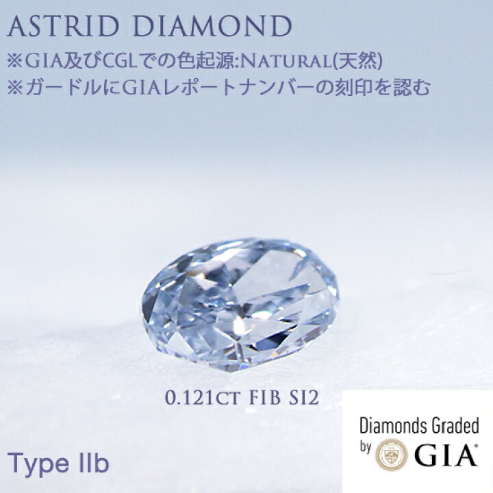 楽天市場】GIAレポート付 ※大変希少性の高いタイプ2b 0.121ct Fancy 