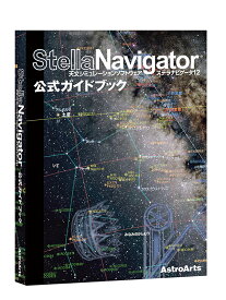 ステラナビゲータ12 公式ガイドブック