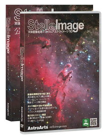ステライメージ10＋公式ガイドブック ／ 画像処理 天体撮影 星雲 星団 銀河 惑星 彗星 日食 コンポジット ダーク補正 フラット補正 レベル調整 トーンカーブ オートストレッチ アンシャープマスク カラーバランス 公式ガイドブック 画像処理理論 基礎知識