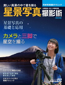 天体写真撮影テクニック 3冊セット