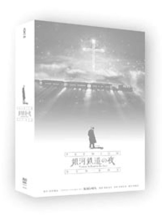 楽天市場】銀河鉄道の夜 PREMIUM DVD-BOX : アストロアーツ楽天市場店