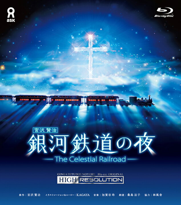 楽天市場】銀河鉄道の夜 オリジナルハイレゾリューション版（Blu-ray 