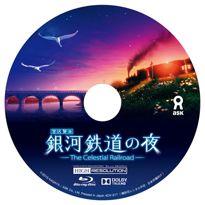 楽天市場】銀河鉄道の夜 オリジナルハイレゾリューション版（Blu-ray 