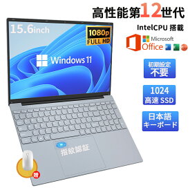 【3年保証】 ノートパソコン office付き windows11 15.6 インチ ノートpc 安い 新品 windows11 laptop Microsoft 第12世代CPU フルHD液晶 USB3.0 i7 メモリ8GB SSD1024GB WEBカメラ 指紋認証 日本語キーボード テンキー付き 無線 Bluetooth 大容量 初期設定済み PSE認証