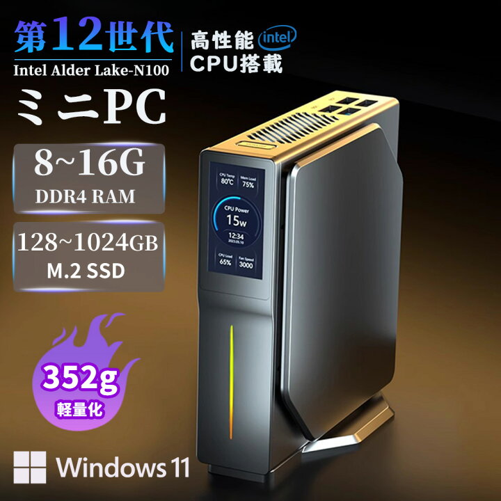 楽天市場】ミニpc Windows11Pro 超軽量382g Intel 最新世代 n100 mini 