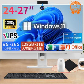 冬季セール当日P10倍【楽天ランキング1位】新品 デスクトップパソコン 一体型PC office付き デスクトップPC 【マウス＋キーボード付属】Windows 11 M.2nvme SSD 一体型パソコン 24/27インチ IPS フルHD液晶 初期設定済み Intel Corei5/i7 Bt5.0 USB3.0 WIFI搭載