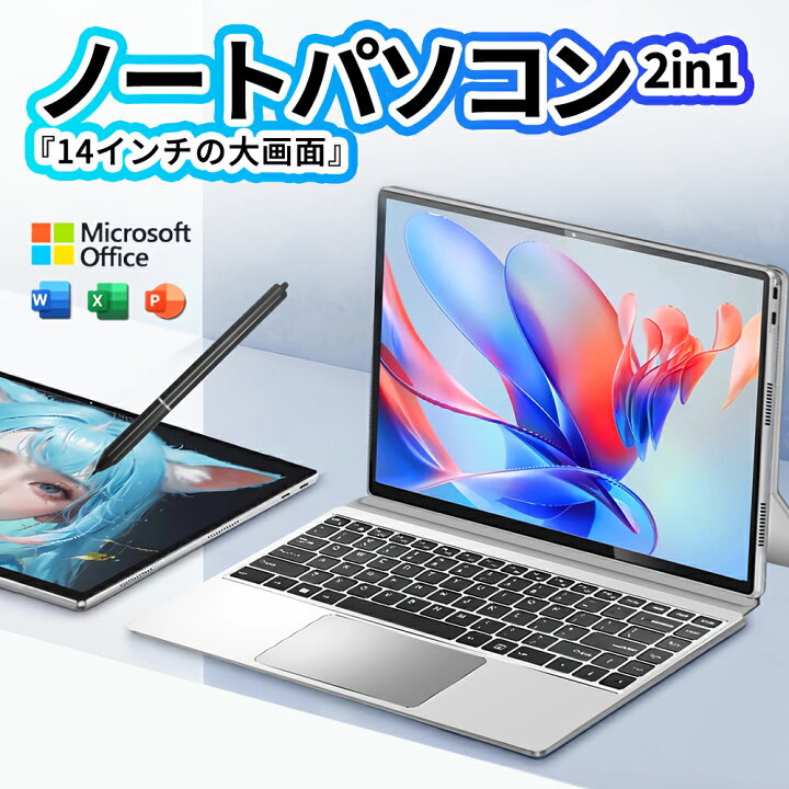 楽天市場】タブレットPC ノートパソコン 2in1 PC office付き 14インチ 