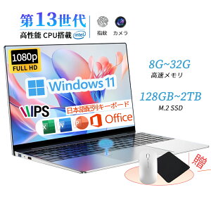 ノートパソコン ノートPC 新品 office付き 第13世代CPU パソコWindows11 laptop Microsoft パソコン 15.6 型 日本語配列キーボード フルHD液晶 高性能メモリ 16GB SSD 256GB〜1TB USB3.0 指紋認証 冷却ファzン 学生