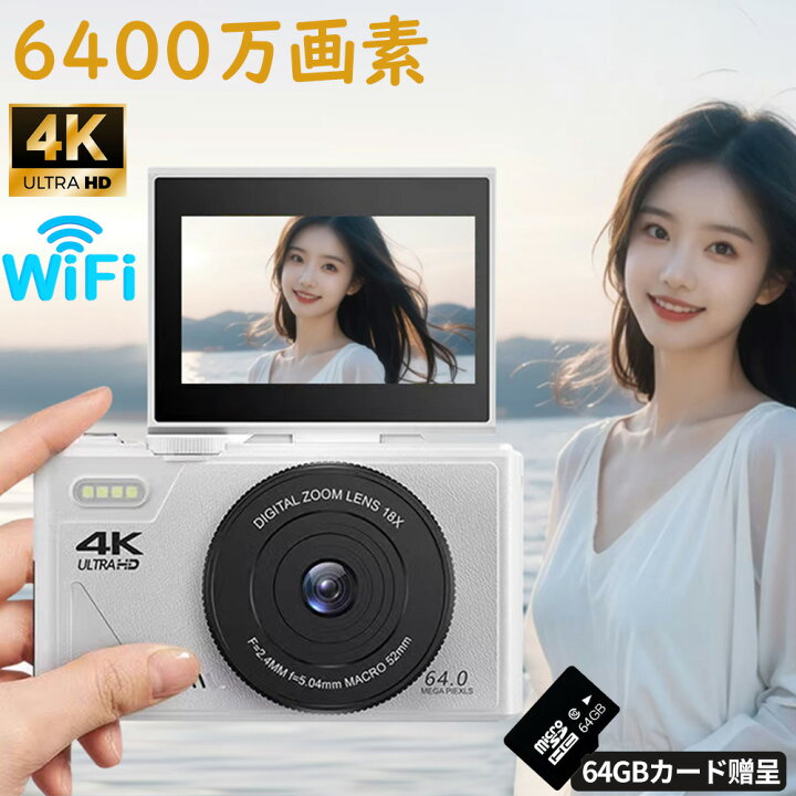楽天市場】＼64GBカード付き／デジカメ デジタルカメラ 4K 6400万画素 