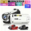 スーパーSALE 50%OFF＼32GBカード付き・撮影録画一体型／ビデオカメラ 小型 高画質カメラ DV 1080P 1600万画素 安い …
