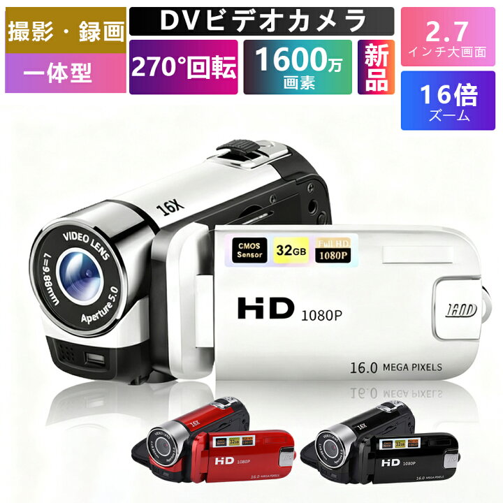 楽天市場】マラソン限定10%割引＼32GBカード付き・撮影録画一体型 