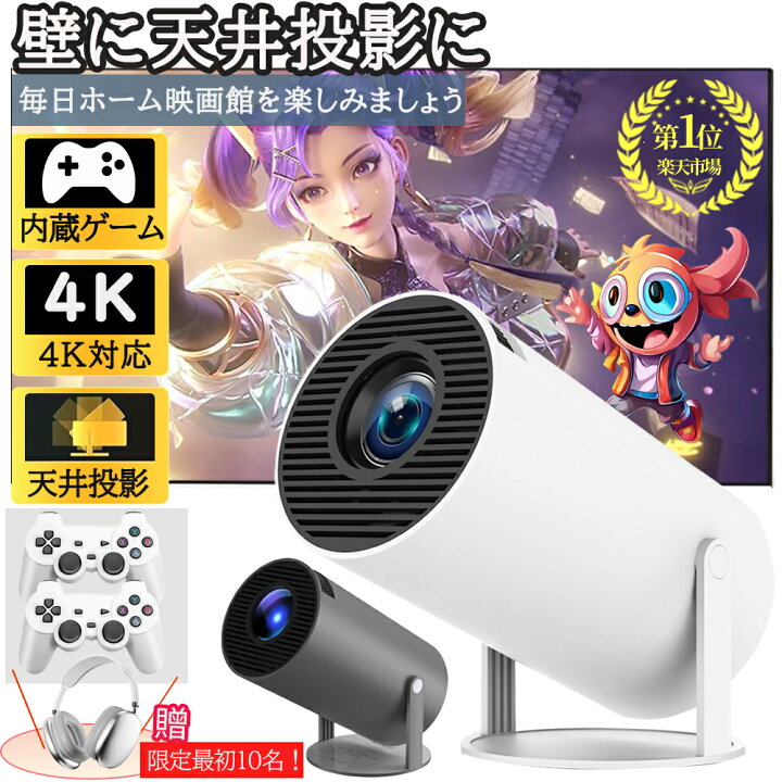 楽天市場】＼楽天1位！当日限定1000円クーポン／プロジェクター 