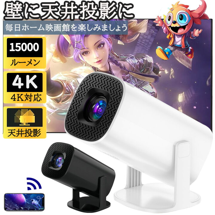 楽天市場】＼楽天スーパーSALE 半額！／プロジェクター 天井投影 小型 