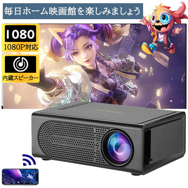 楽天市場】プロジェクター 家庭用 小型 1080P Android iPhone PC 