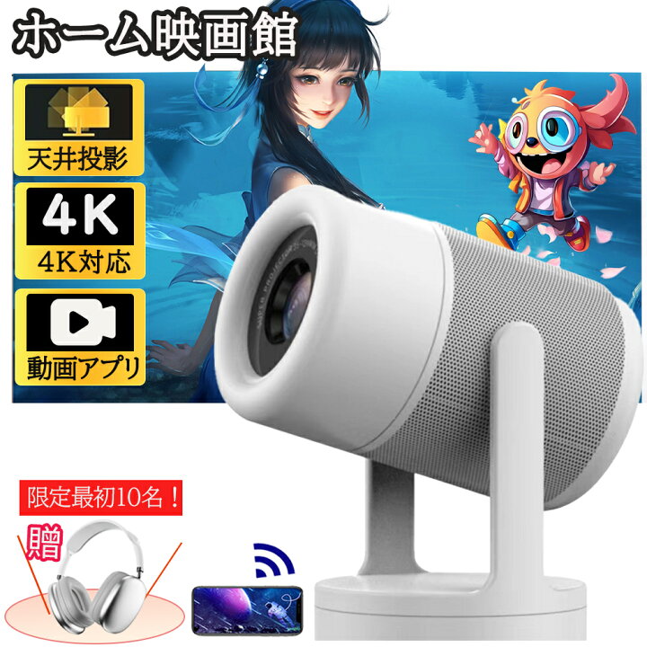 楽天市場】＼Android TV搭載・2年保証／プロジェクター 小型 家庭用 4K 