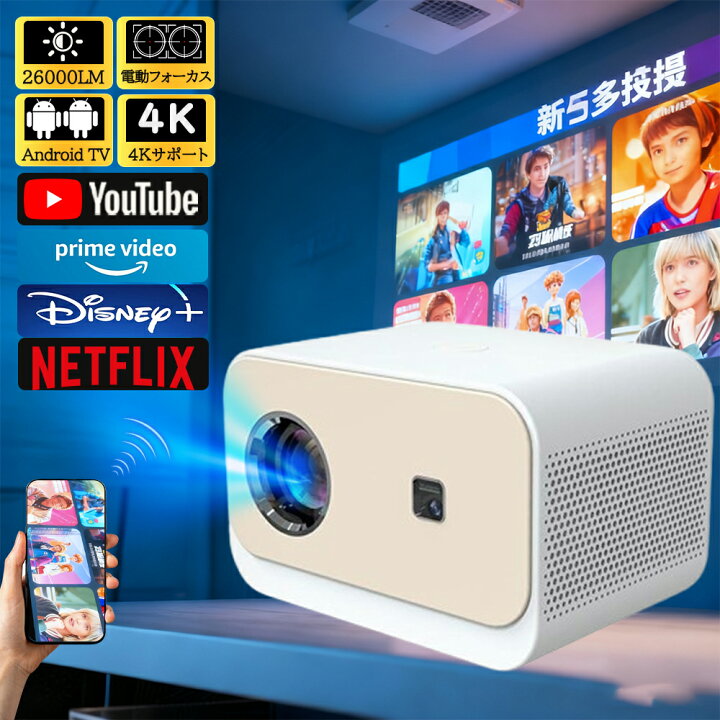 楽天市場】プロジェクター 小型 電動フォーカス 4K対応 Netflix 家庭用 