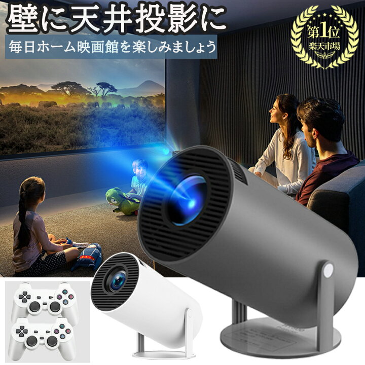 楽天市場】＼3年保証！2025新改良登場！／プロジェクター 小型 家庭用 