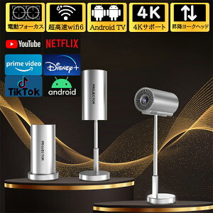 プロジェクター 小型 家庭用 4K対応 天井投影 HIFI内藏 Netflix YouTube Android TV 1080P ホームシアター 5G wi-fi 6 天井 ホームシアター 子供 壁 コンパクト 無線接続 Bluetooth 5.2 HDMIケーブル・リモコン付