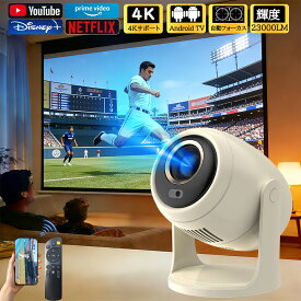「楽天1位！当日限定10%割引」プロジェクター 家庭用 小型 テレビ 4K対応 天井投影 自動フォーカス スマホ 接続 Netflix/YouTubb/fire tv stick対応 android搭載 270°回転 簡単設定 高画質 静音 ホームシアター wi-fi6 BT5.2 HDMI 子供 無線 リモコン付属 スクリーン不要