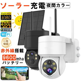 防犯カメラ 屋外 Wifi ソーラー 家庭用 300/400万画素 ソーラー充電 高画質 監視カメラ 有線 無線 wifi AI人感検知 動作検知 双方向会話 IP66防水 防犯灯付き IPカメラ 夜間カラー 録音 sdカード録画 wifi無し 防水防塵 工事不要 駐車場