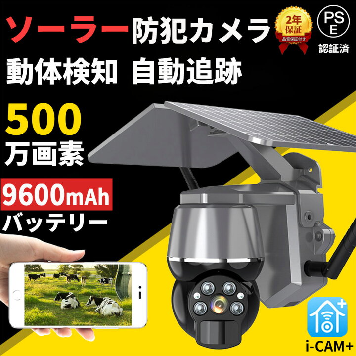 楽天市場】防犯カメラ 屋外 ソーラー ワイヤレス 無線 wifi ソーラー 