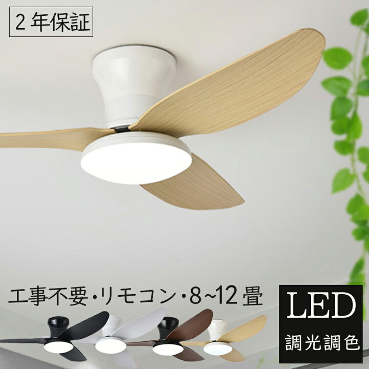 楽天市場】シーリングファンライト LEDファン付き照明 調光調色 dc 