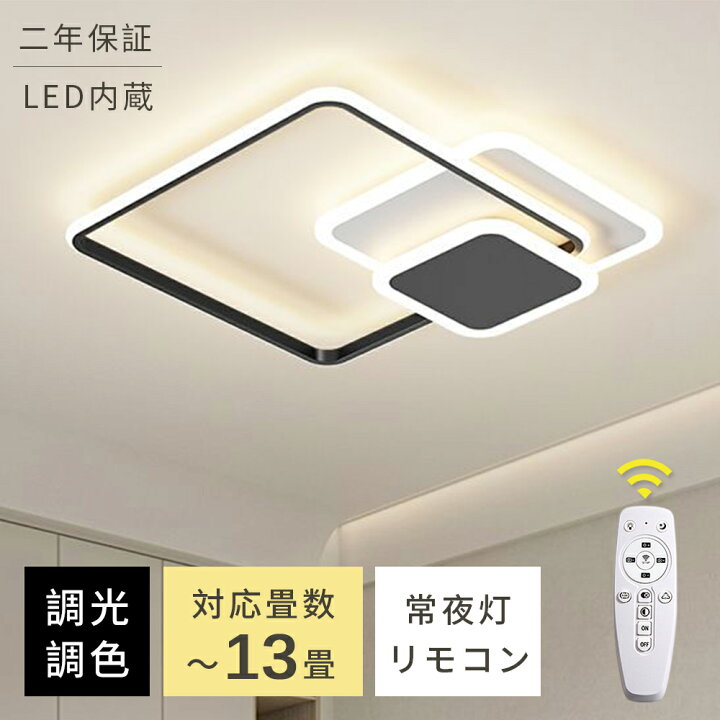 楽天市場】シーリングライト LED 6畳 8畳 14畳 調光調色 おしゃれ LED 