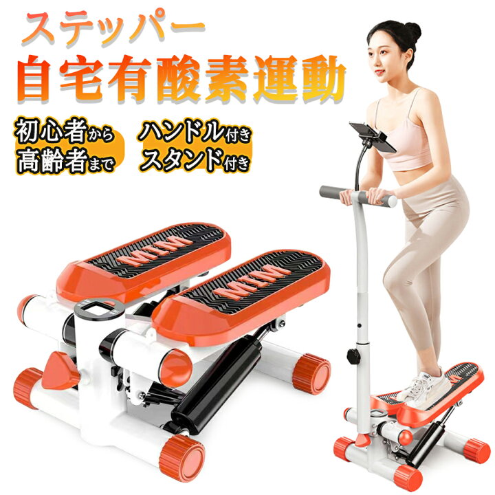 楽天市場】＼楽天スーパーSALE 半額！／ステッパー ハンドル付き  