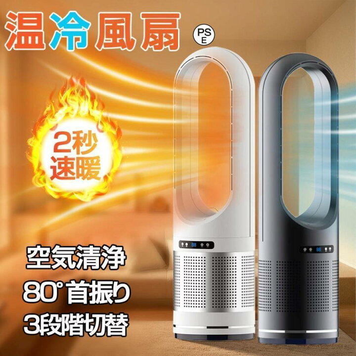 楽天市場】セラミックヒーター 自動首振り 冷暖兼用 羽なし 扇風機 DC 