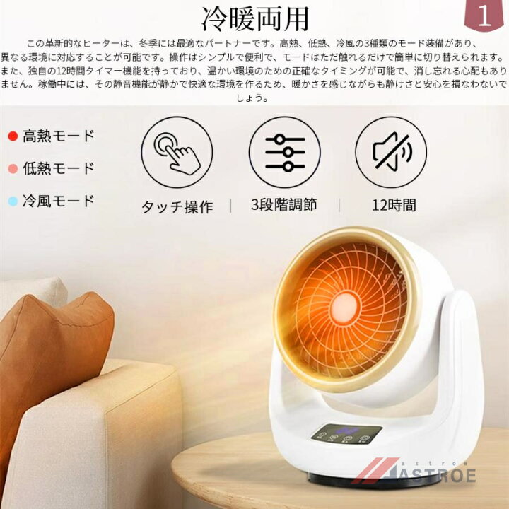 楽天市場】セラミックヒーター 自動首振り 小型 冷暖兼用 速暖 省エネ 