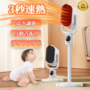 セラミックヒーター【2025新登場 速暖・ナイトライト】電気ヒーター 小型 省エネ 羽なし 静音 1500w 110°首振り リモコン タイマー機能 大風量 縦型 高さ調整 電気ファンヒーター 足元 節電 暖