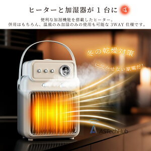 1台2役\暖風・加湿/セラミックヒーター 速暖 電気ヒーター 小型 卓上 省エネ 1200w タイマー機能 静音 加湿機能 大風量 縦型 電気ファンヒーター 足元 節電 暖房器具 リモコン付 転倒オフ 過
