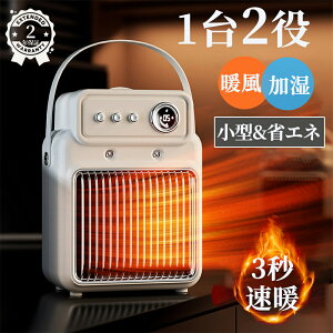 1台2役\暖風・加湿/セラミックヒーター 速暖 電気ヒーター 小型 卓上 省エネ 1200w タイマー機能 静音 加湿機能 大風量 縦型 電気ファンヒーター 足元 節電 暖房器具 転倒オフ 過熱保護 お手