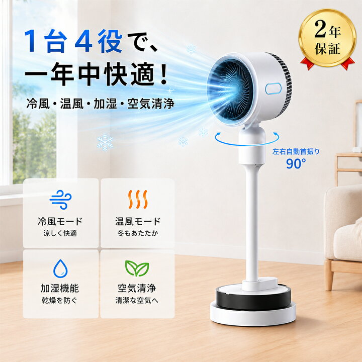 楽天市場】＼冷暖風・加湿・空気清浄／invitop 扇風機 冷暖対応 