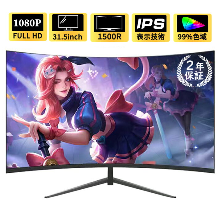 楽天市場】ゲーミングモニター 31.5インチ モニター pcモニター IPS  