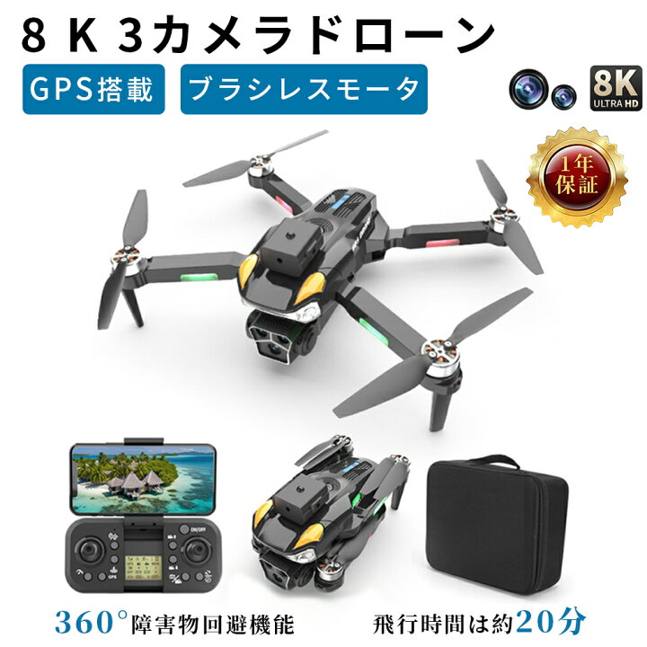 楽天市場】＼バッテリー3個付き／ドローン 3個カメラ付き 免許不要 