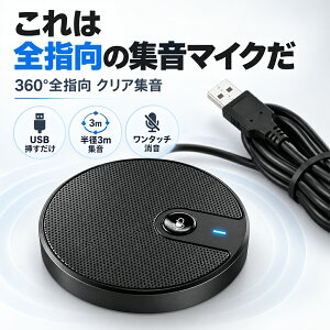 USB���}�C�N �S�w���� 360�x�W�� ���w���� ���a3m �����x �������x 160g ���^ �y�� �t���b�g�^ �����^�b�`�W����~ Windows XP/Vista/7/8/10/11�EMac OS 7�ȏ�Ή� �v���O�A���h�v���C �W���}�C�N web��c