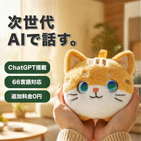 ぬいぐるみ ai 電子ペット AI会話 ぬいぐるみ ChatGPT搭載 おしゃべり 知育玩具 66言語対応 日本語 英語学習 子供知育 お年寄り 癒し 見守り コミュニケーション ロボット Type-C充電 プレゼント ギフト 誕生日 敬老の日 母の日 父の日 クリスマス