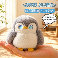 【月額無料】ぬいぐるみ ai 電子ペット 電動ロボットおもちゃ ChatGPT搭載 AI会話 おしゃべりロボット 66…