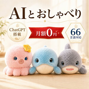 �y���z0�~�z�ʂ������ ai �p�� �m��ߋ� AI��b �ʂ������ �������� �d�q�y�b�g ChatGPT���� 66����Ή� ���{�� �q�� ������ׂ� �w�K�R�~���j�P�[�V���� �������K Type-C�[�d �A�v���A�g 1�N��