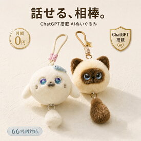 【月額0円】ai ぬいぐるみ 電子ペット AI会話 ぬいぐるみ ChatGPT搭載 おしゃべり 知育玩具 66言語対応 日本語 英語学習 子供知育 お年寄り 癒し 見守り コミュニケーション ロボット Type-C充電 プレゼント ギフト 誕生日 敬老の日 母の日 クリスマス