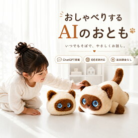 限定10%割引【月額無料】ai ぬいぐるみ 電子ペット 電動ロボット おもちゃ ChatGPT搭載 AI会話 おしゃべりロボット 知育玩具 66言語対応 日本語 英語学習 子供 お年寄り 癒し コミュニケーション アプリ連携 プレゼント ギフト 誕生日 敬老の日 母の日 父の日