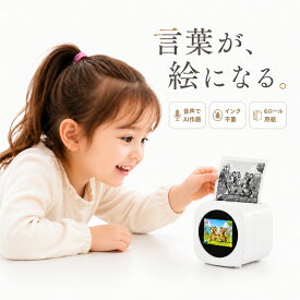 【AIお絵かき】子供用 おもちゃ プリンター 知育玩具 プレゼント 音声でお絵かき AIプリンター ミニプリンター サーマルプリンター インク不要 感熱 こども おもちゃ 簡単 スマホ対応 アプリ 誕生日 クリスマス 男の子 女の子 ギフ 入学祝 小学生